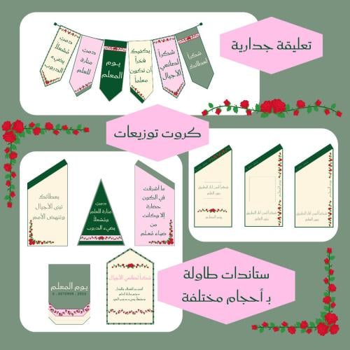زينة يوم المعلم