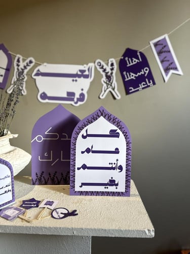 زينة العيد (الخزامى)