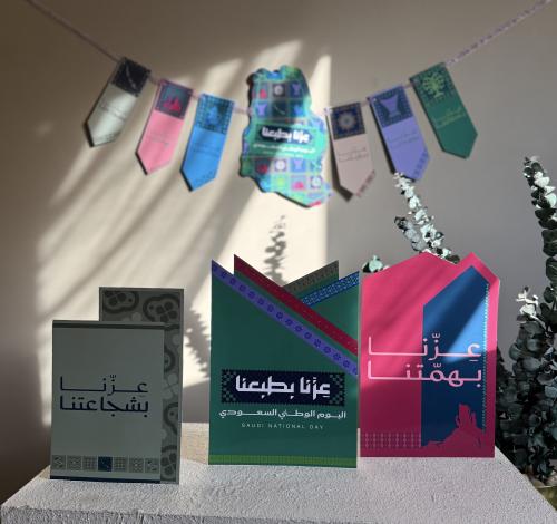 عِـزّنا بطبعنا (زينة اليوم الوطني) (هوية محدثة لعام 96)