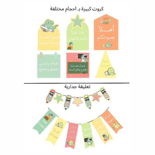 زينة الفصل للأولاد