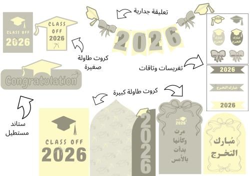 زينة فرحة التخرج
