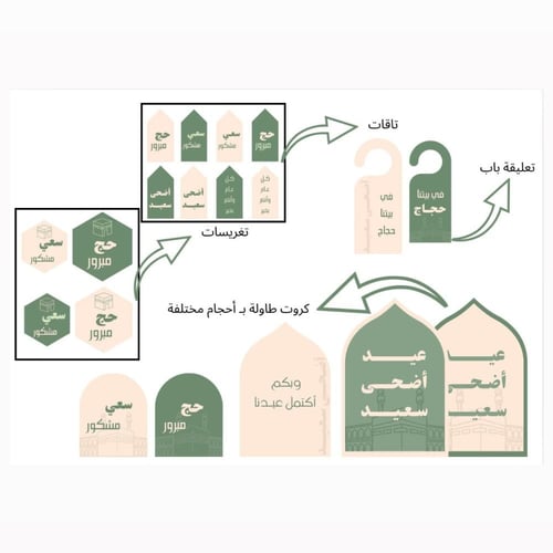 ثيـم لـ استقبال الحجاج(لون اخضر) (ملف pdf جاهز للط...
