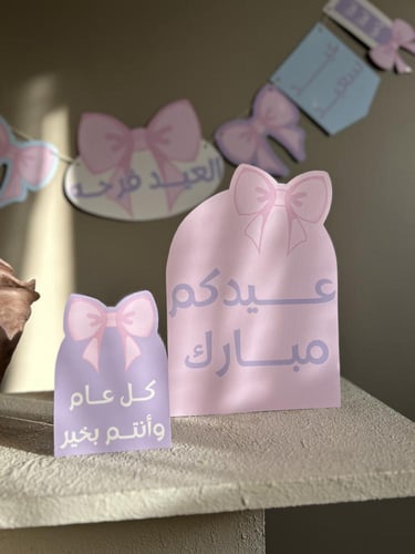 زينة الفيونكة للعيد