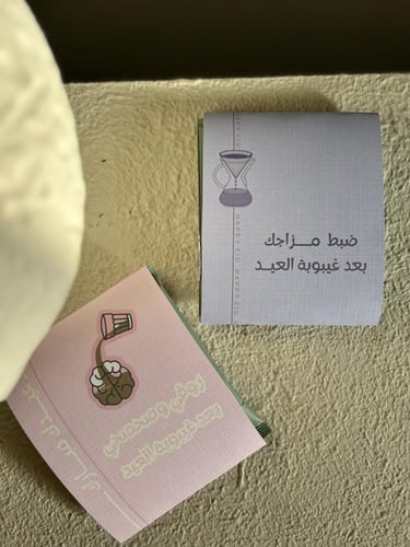 أظرف قهوة مختصه بـ ثيم العيد من محمصة جُرن