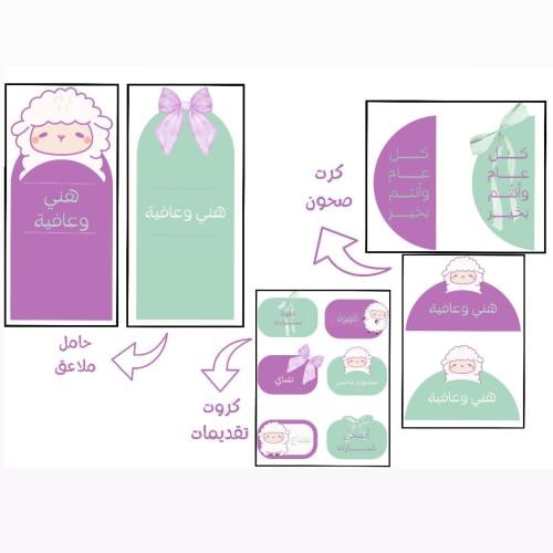 زينة فرحة - طقم سفرة الطعام