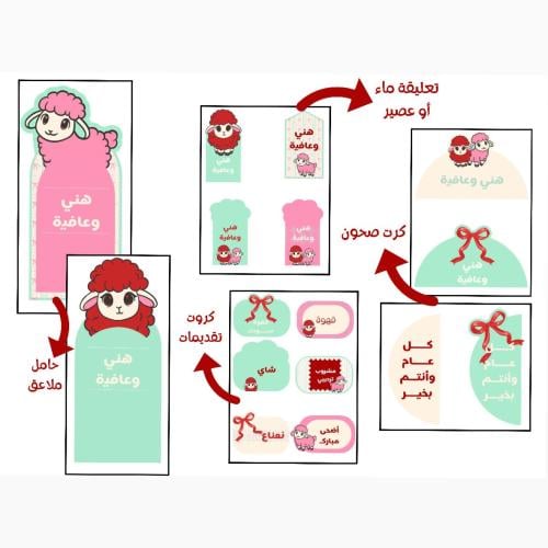 زينة بهيّة - طقم سفرة الطعام