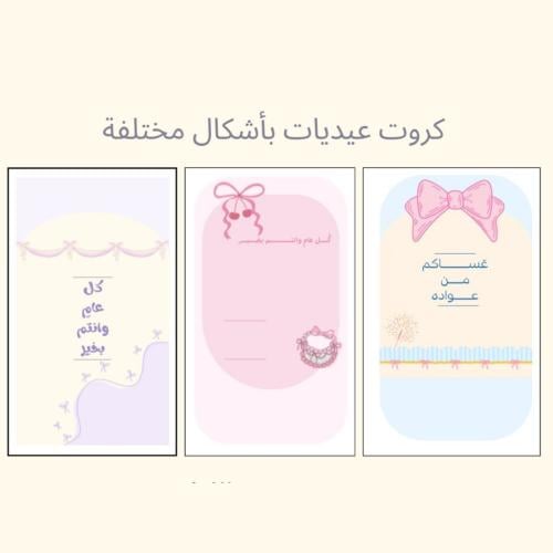 كروت عيديات ونجوم الليل