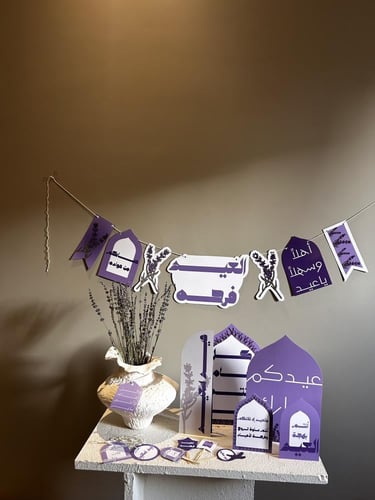 زينة العيد (الخزامى)