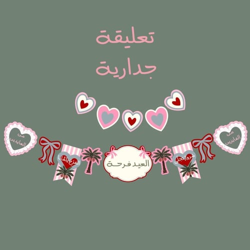 زينة أُنس 2
