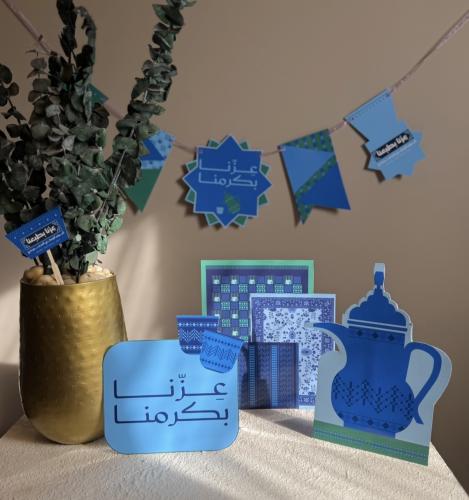 عِزّنا بكرمنا (زينة اليوم الوطني السعودي)