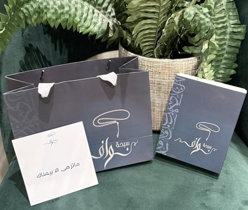 بكج اهداء 5 سبح