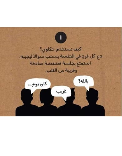 لعبة الحكاوي