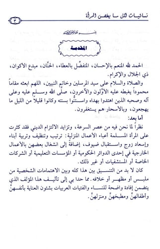 نسائيات لكل ما يخص المرأة