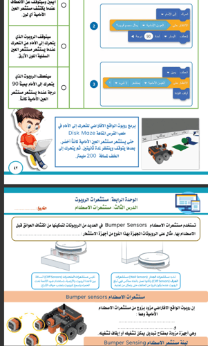 الجزء الثاني من المهارات الرقمية - ثالث متوسط بنين...