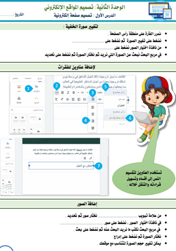 الجزء الثاني من المهارات الرقمية - سادس ابتدائي بن...