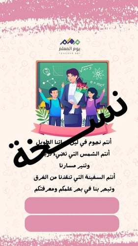 فيديو - شكر للمعلم