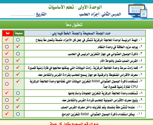 الجزء الأول من المهارات الرقمية - خامس ابتدائي بني...