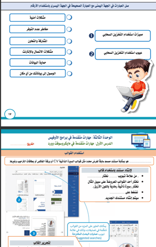 الجزء الثاني من المهارات الرقمية - ثالث متوسط بنين...