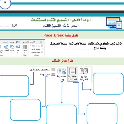 الجزء الثاني من المهارات الرقمية - سادس ابتدائي بن...