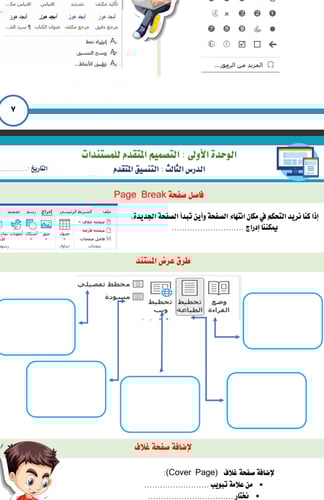 الجزء الثاني من المهارات الرقمية - سادس ابتدائي بن...