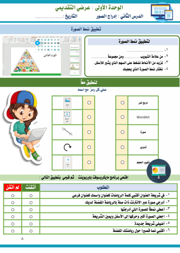 الجزء الثاني من المهارات الرقمية - رابع ابتدائي بن...