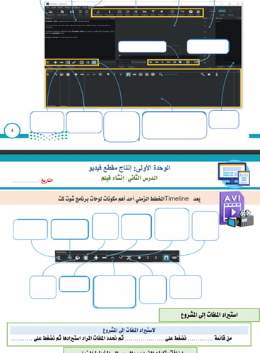 الجزء الأول من المهارات الرقمية - ثاني متوسط بنين1...
