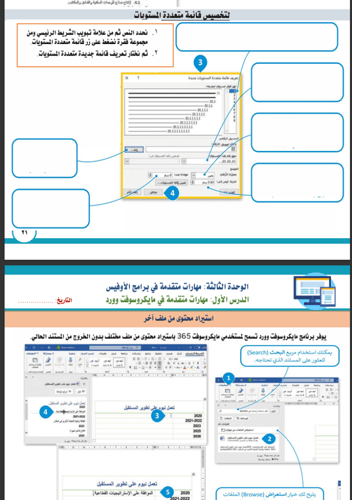 الجزء الثاني من المهارات الرقمية - ثالث متوسط بنات...