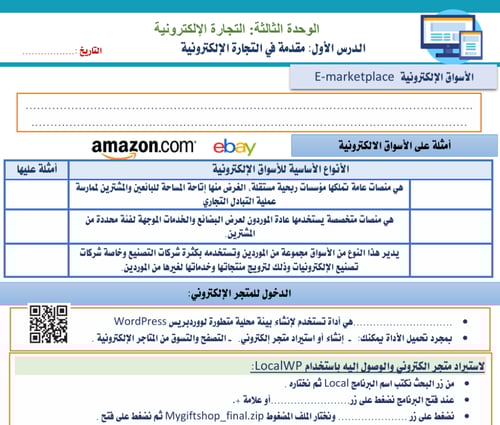 الجزء الأول من المهارات الرقمية - ثالث متوسط بنين1...