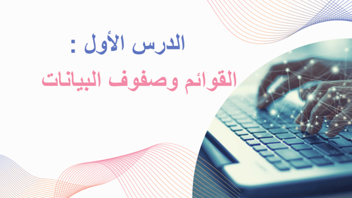 عروض بوربوينت لمقرر الصف الثالث متوسط مهارات رقمية...