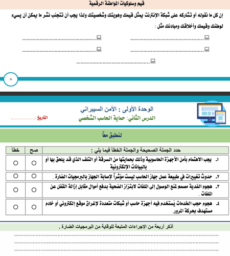 الجزء الأول من المهارات الرقمية - ثالث متوسط بنين1...