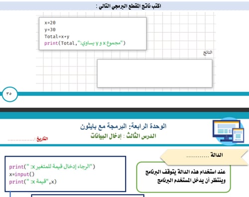 الجزء الأول من المهارات الرقمية - أول متوسط بنين14...