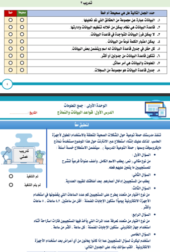الجزء الثاني من المهارات الرقمية - ثاني متوسط بنات...