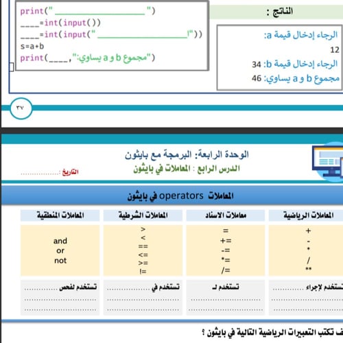 الجزء الأول من المهارات الرقمية - أول متوسط بنين14...
