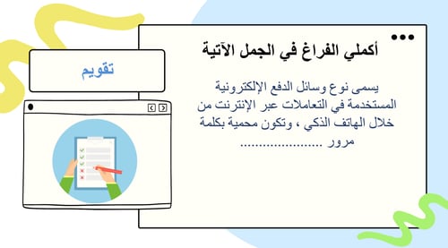عروض بوربوينت درس التعاملات عبر الانترنت