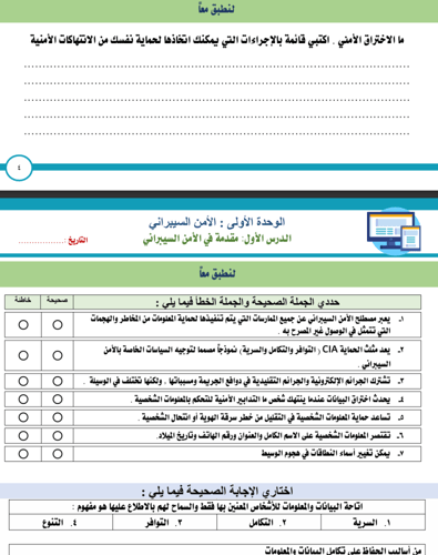 الجزء الأول من المهارات الرقمية - ثالث متوسط بنات...