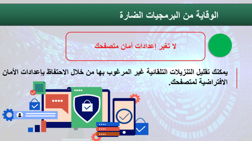 عرض بوربوينت الدرس الثاني حماية الحاسب الشخصي