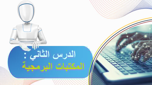 عروض بوربوينت لمقرر الصف الثالث متوسط مهارات رقمية...