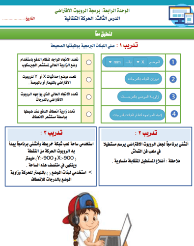 الجزء الثاني من المهارات الرقمية - أول متوسط بنات...