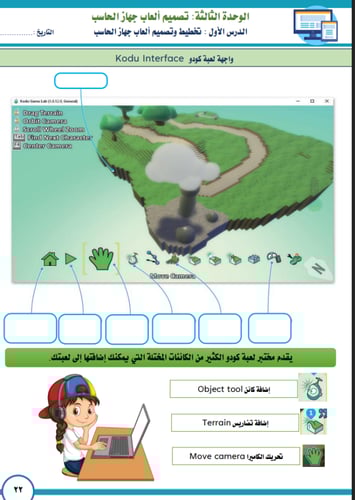 الجزء الثاني من المهارات الرقمية - سادس ابتدائي بن...
