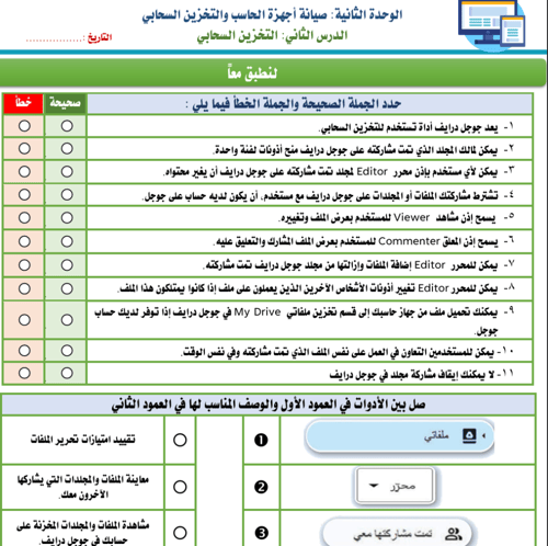 الجزء الثاني من المهارات الرقمية - ثالث متوسط بنين...