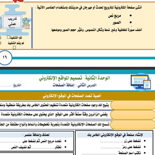 الجزء الثاني من المهارات الرقمية - سادس ابتدائي بن...