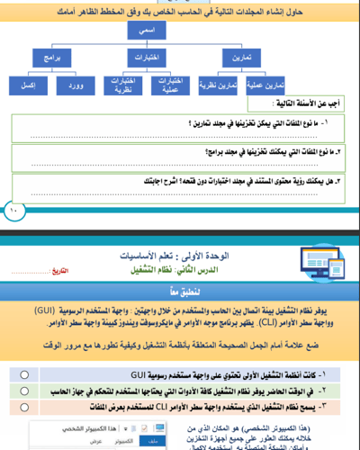 الجزء الأول من المهارات الرقمية - أول متوسط بنين14...