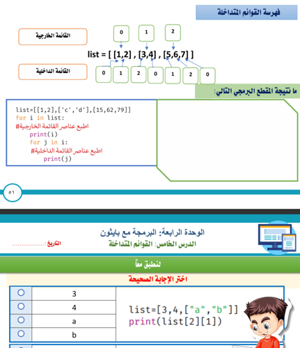 الجزء الأول من المهارات الرقمية - ثالث متوسط بنين1...