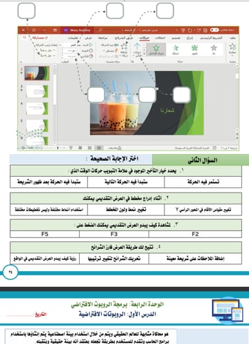 الجزء الثاني من المهارات الرقمية - أول متوسط بنين...