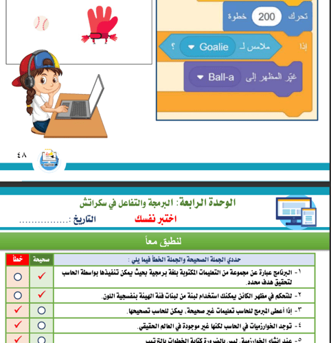 الجزء الأول من المهارات الرقمية - خامس ابتدائي بنا...