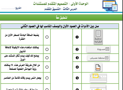 الجزء الثاني من المهارات الرقمية - سادس ابتدائي بن...