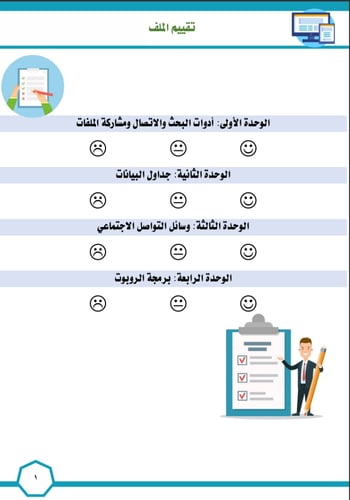 الجزء الثاني من المهارات الرقمية - خامس ابتدائي بن...