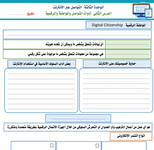 الجزء الثاني من المهارات الرقمية - ثاني متوسط بنين...
