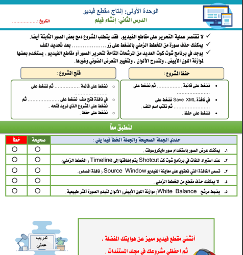 الجزء الأول من المهارات الرقمية - ثاني متوسط بنات...