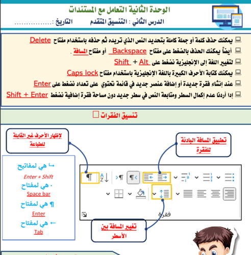 الجزء الأول من المهارات الرقمية - خامس ابتدائي بني...